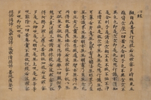隅寺心経《書の力　第27回》